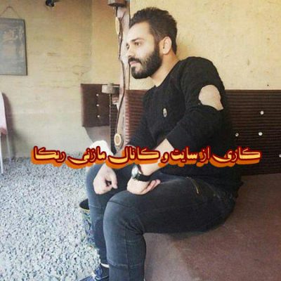 مهرداد پازواری یل یله میدون